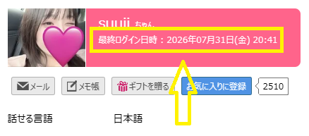 suuiiの最新のログイン状況