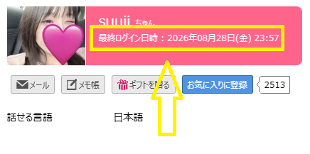 suuiiの最新のログイン状況