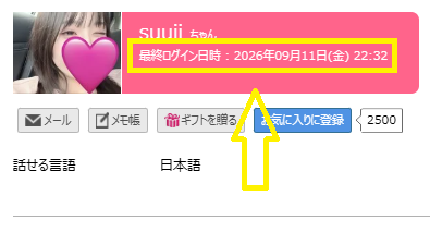 suuiiの最新のログイン状況