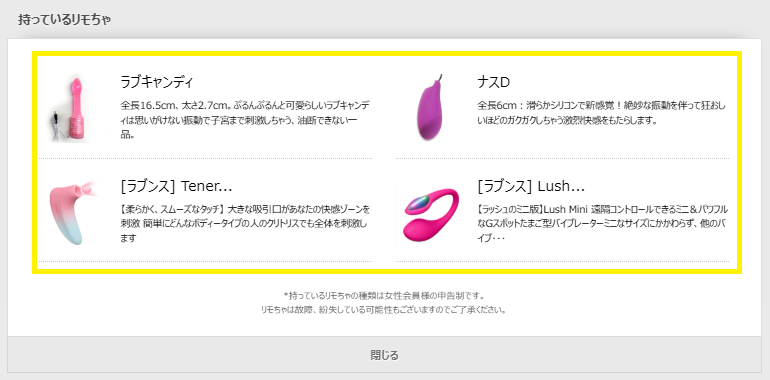 Moexxx02が持っているリモちゃ