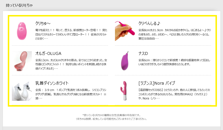 aaaLEIKAaaaが持っているリモちゃ