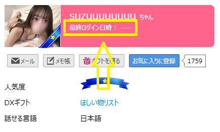suzuuuuuuuuの最新のログイン状況