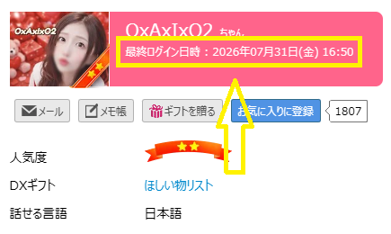 OxAxIxO2の最新のログイン状況