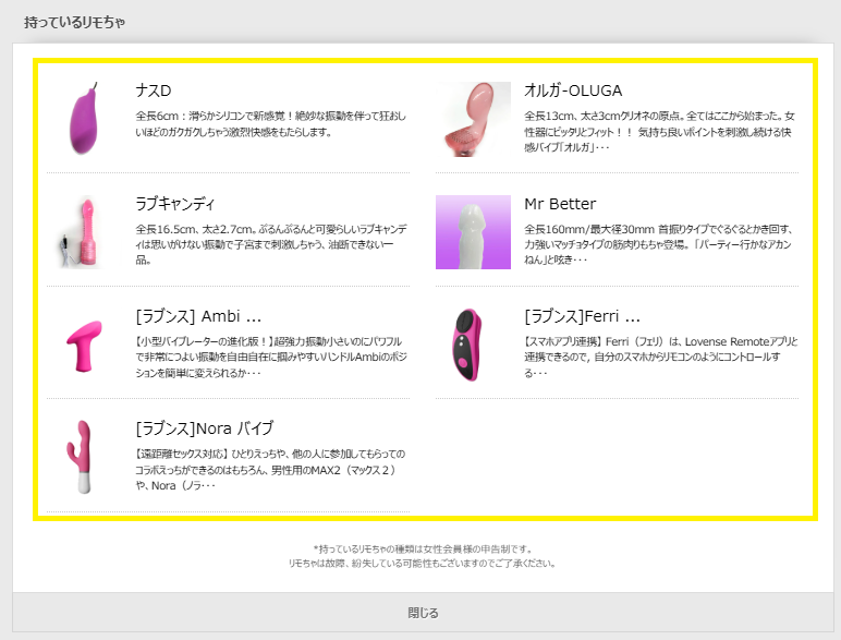 oRIOoQが持っているリモちゃ