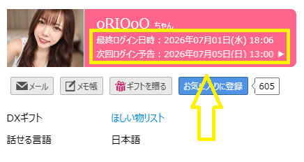oRIOoQの最新のログイン状況