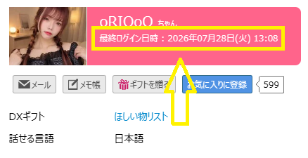 oRIOoQの最新のログイン状況