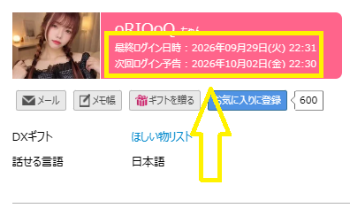 oRIOoQの最新のログイン状況