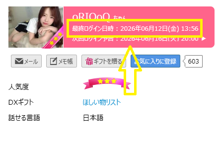 oRIOoQの最新のログイン状況