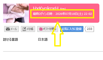 HxKyokoxHの最新のログイン状況