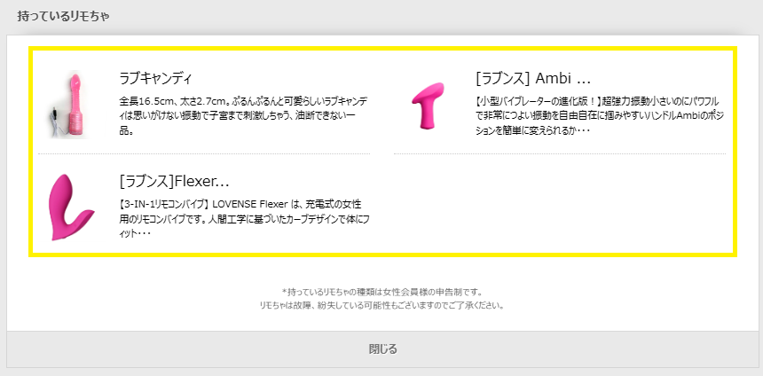 YOSHINOaが持っているリモちゃ