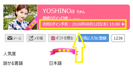 YOSHINOaの最新のログイン状況