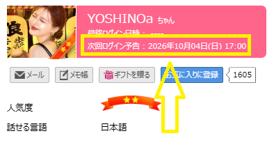 YOSHINOaの最新のログイン状況