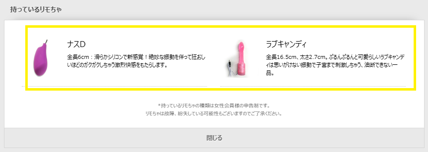 poHONOoqが持っているリモちゃ