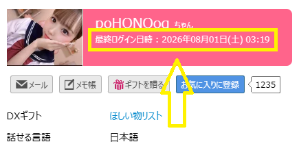 poHONOoqの最新のログイン状況