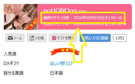 poHONOoqの最新のログイン状況