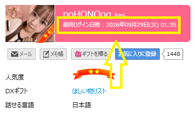 poHONOoqの最新のログイン状況