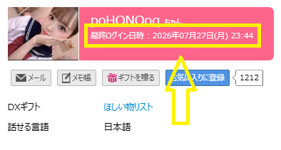 poHONOoqの最新のログイン状況