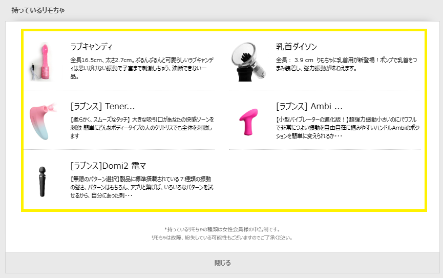 MIRAIeeが持っているリモちゃ