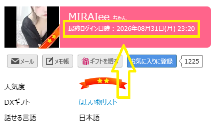 MIRAIeeの最新のログイン状況