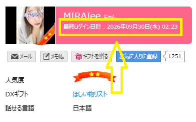 MIRAIeeの最新のログイン状況