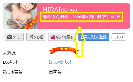 MIRAIeeの最新のログイン状況