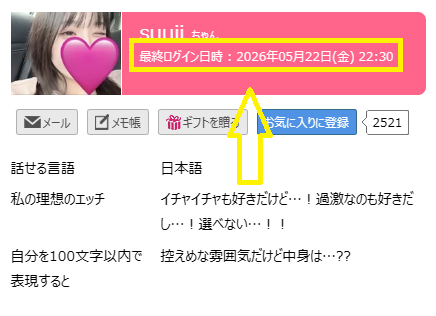 suuiiの最新のログイン状況